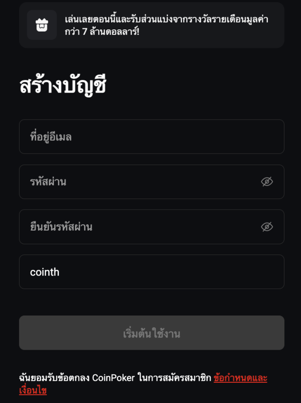 Coinpokerthailand วิธีสมัคร
